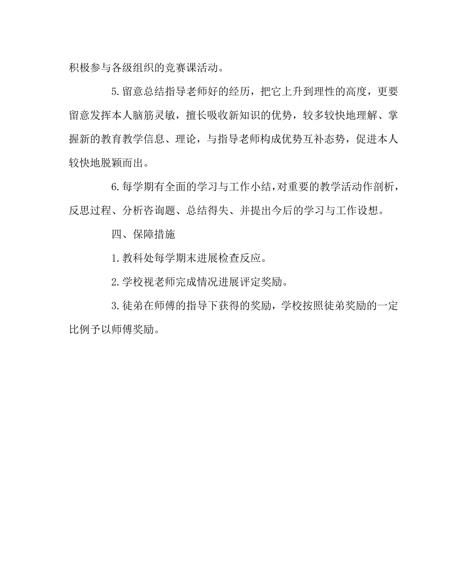 教导处范文青蓝工程实施方案_第4页