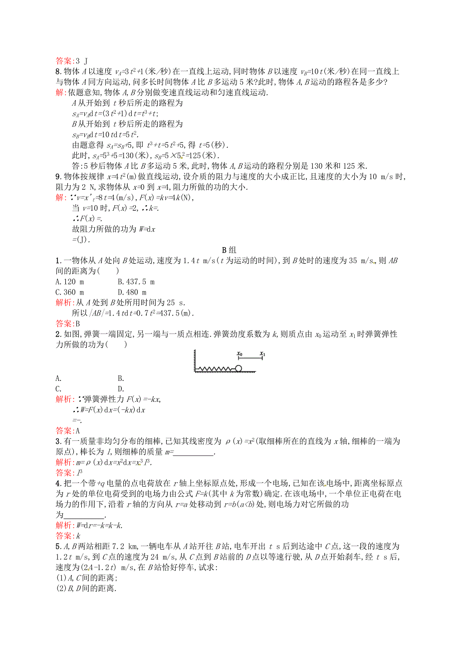 人教版 高中数学 选修22 1.7.2定积分在物理中的应用课后习题_第2页