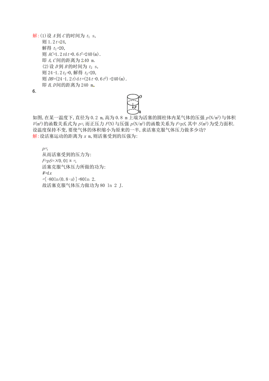 人教版 高中数学 选修22 1.7.2定积分在物理中的应用课后习题_第3页