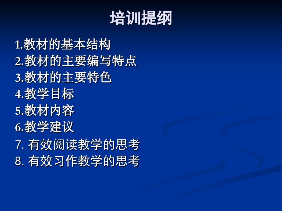 新课标人教版小学四年级语文下册教材培训课件_第2页