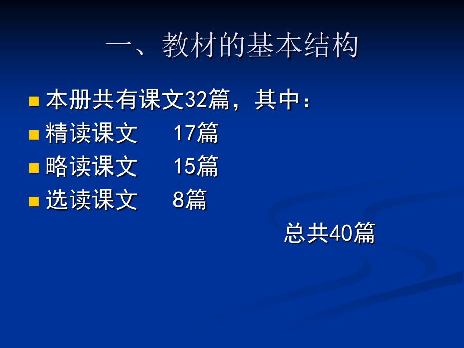 新课标人教版小学四年级语文下册教材培训课件_第3页