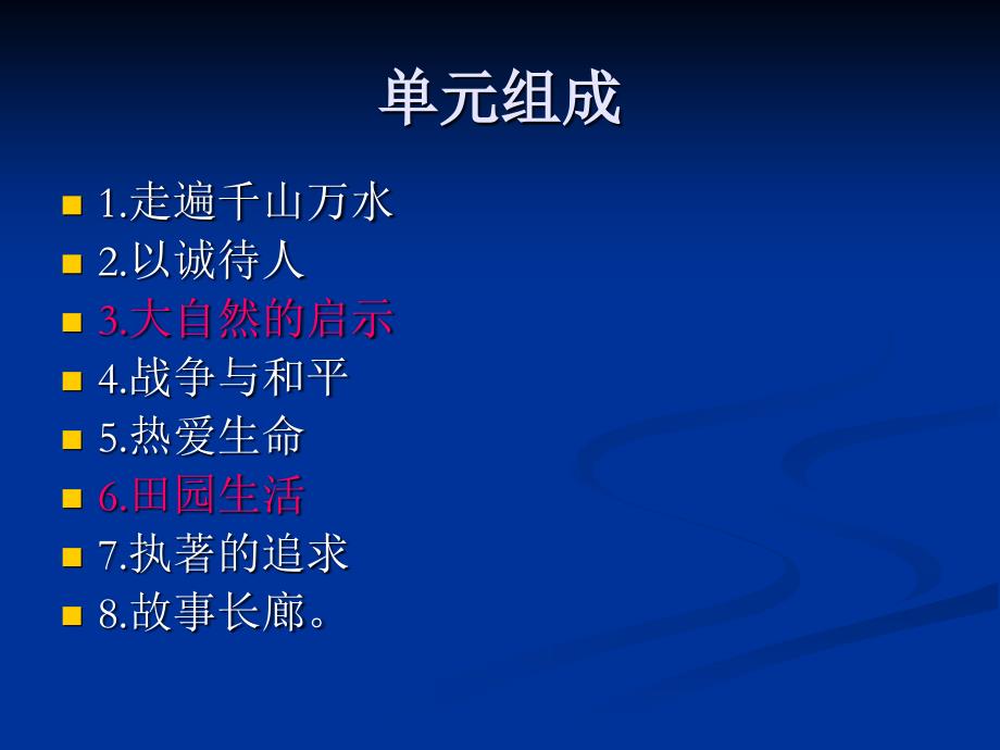 新课标人教版小学四年级语文下册教材培训课件_第4页