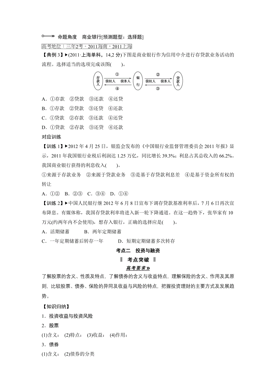 第六课理财的选择 (2)(教育精品)_第3页