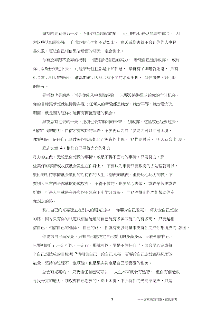 2019励志工作的简短正能量文章_第3页