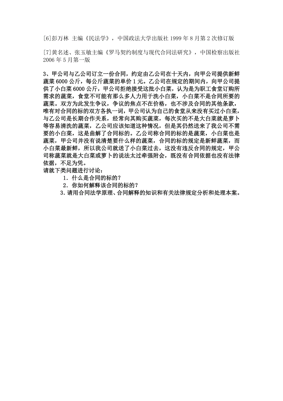 合同法案件讨论题_第4页