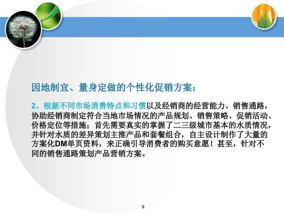 如何打造持续的盈利模式及客户掌控力_第5页