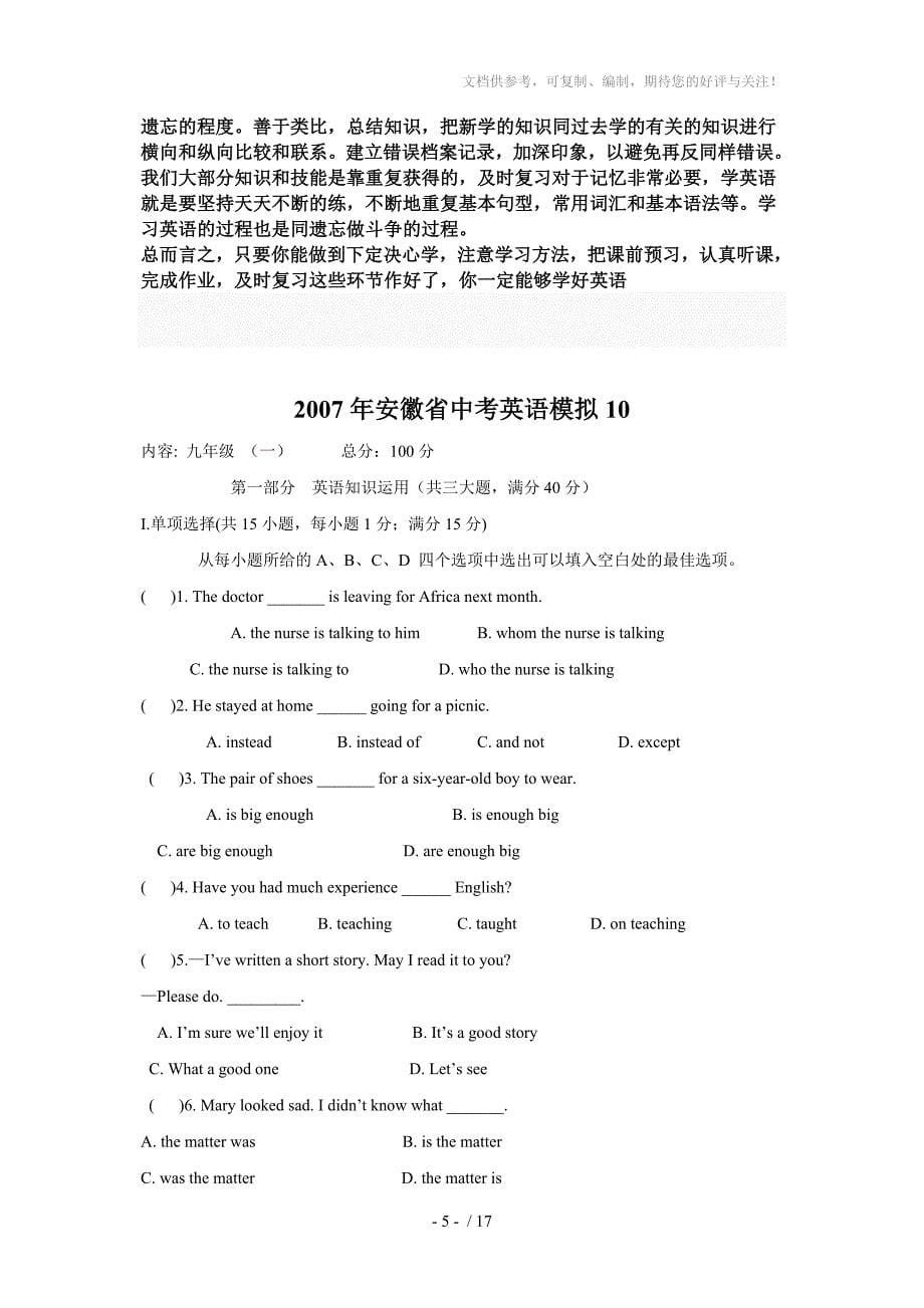 安徽省中考模拟英语试卷(缺少听力)3学习啊_第5页