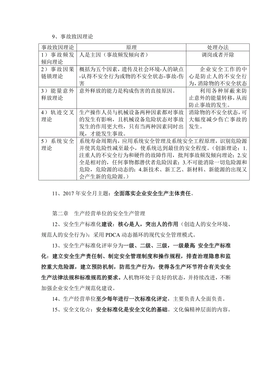 注册安全工程师安全生产管理知识背诵要点_第3页