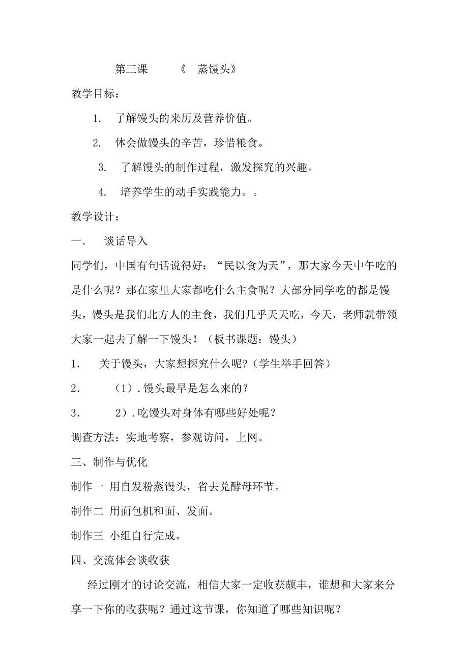 研究性学习四年级上册教案.doc_第5页