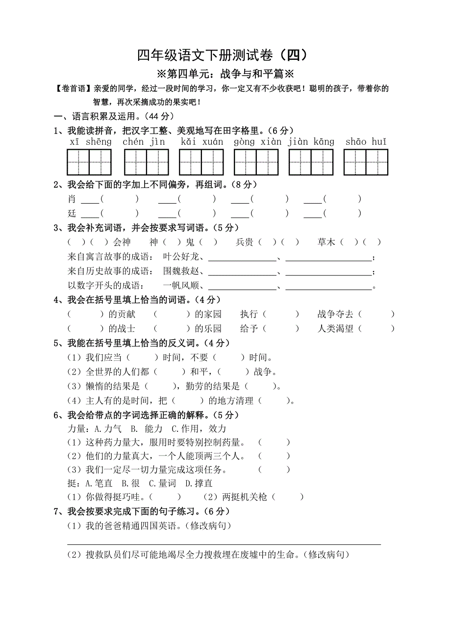 四年级语文下册测试卷_第1页