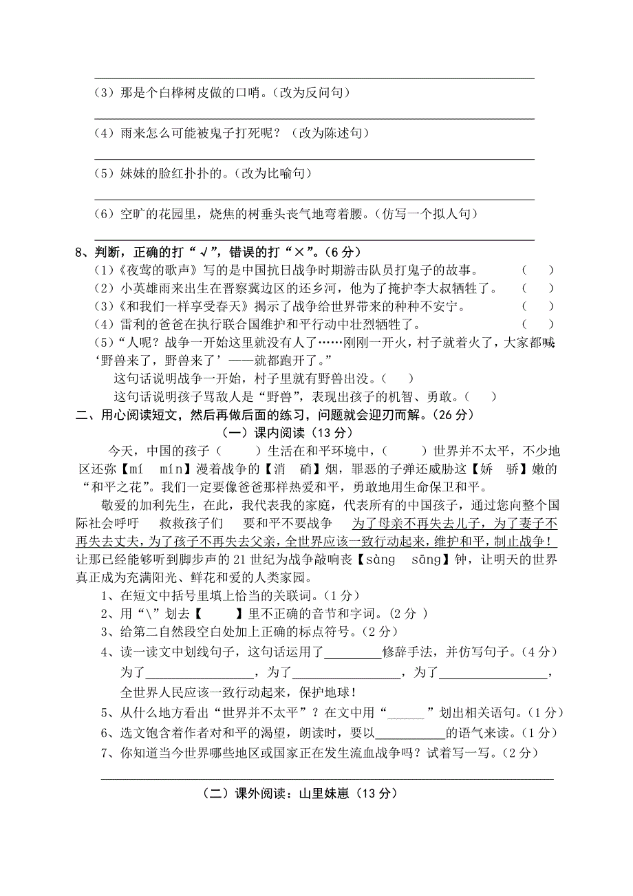 四年级语文下册测试卷_第2页