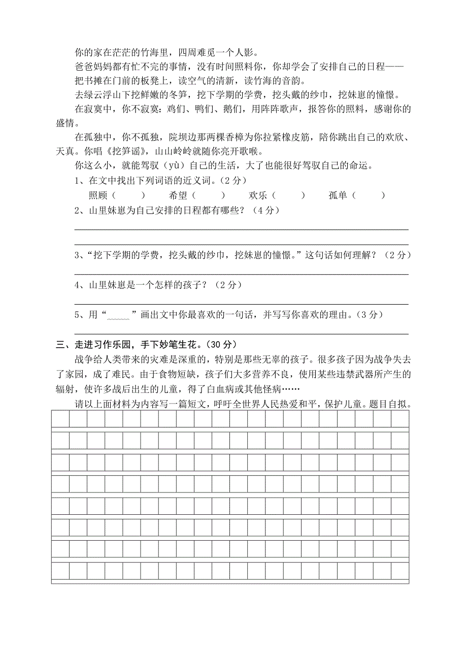 四年级语文下册测试卷_第3页