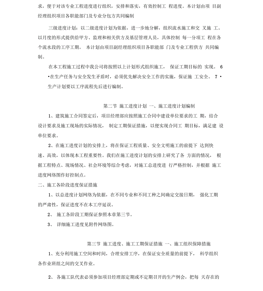 道路工程施工进度计划和各阶段的保证措施_第2页