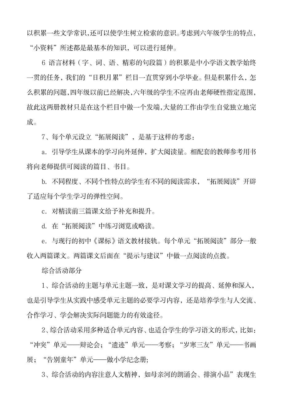 2017—2018六年级上期语文教学计划_第3页