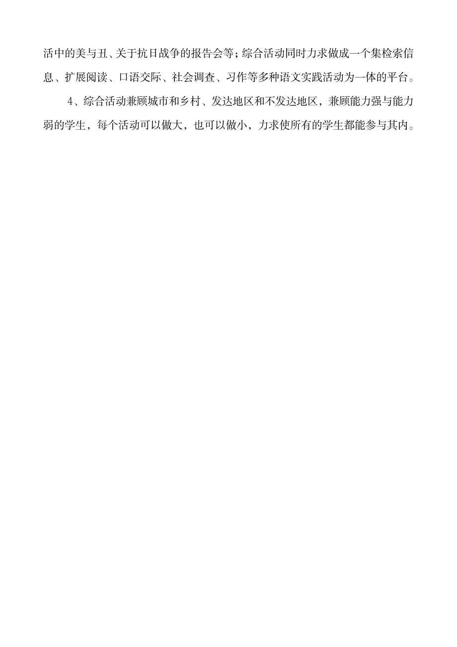 2017—2018六年级上期语文教学计划_第4页