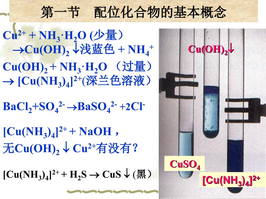 最新医用化学第七章配位化合物ppt课件_第2页