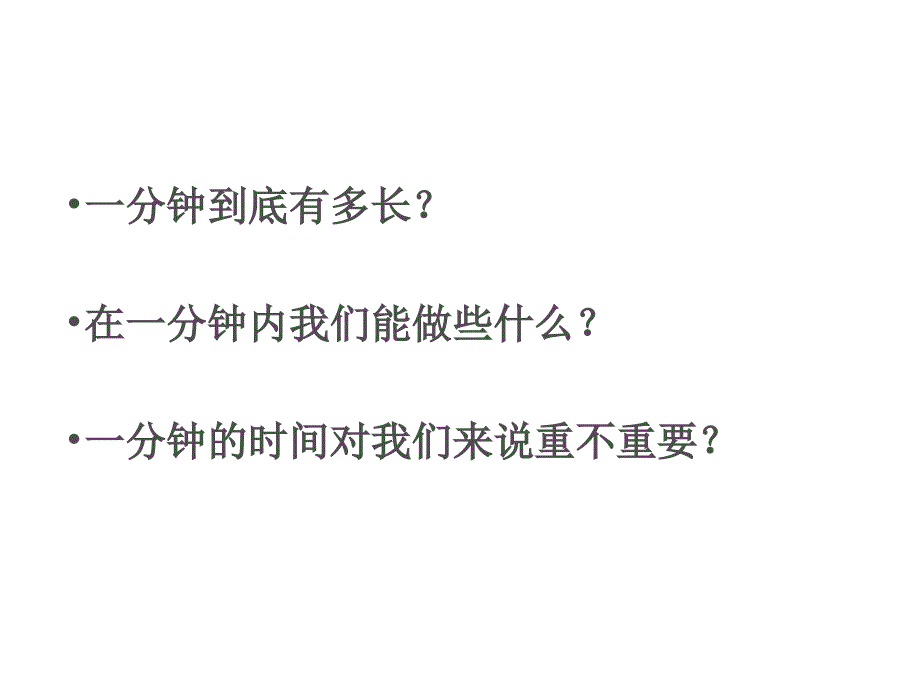 珍惜时间诚信考试主题班会课堂PPT_第4页