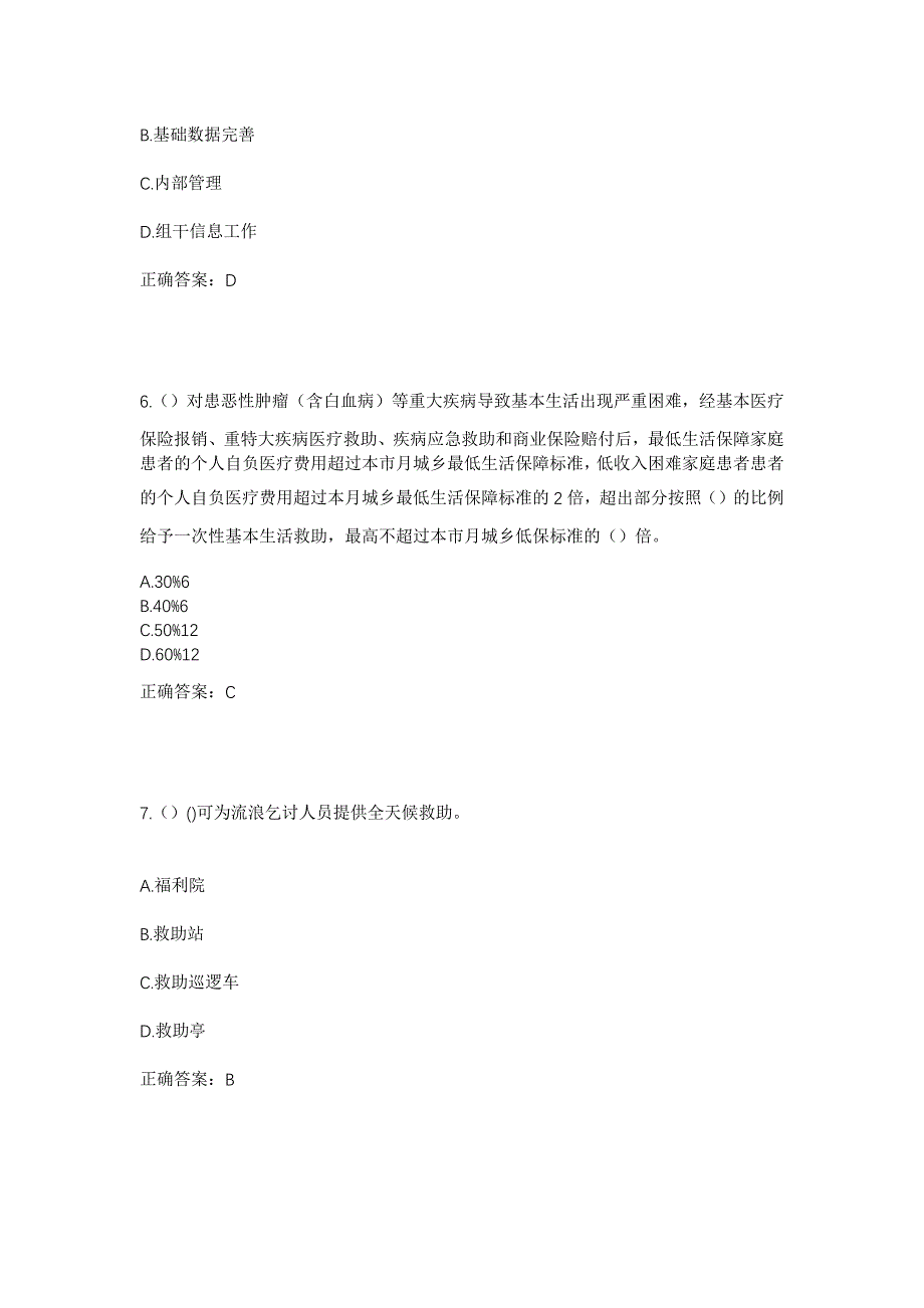 2023年云南省昆明市滇池度假区大渔街道社区工作人员考试模拟题及答案_第3页