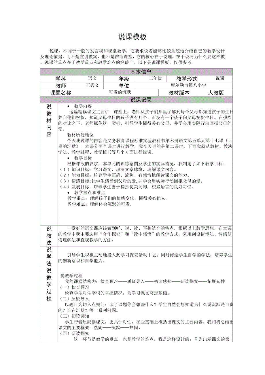 说课（第四阶段） (3)_第1页