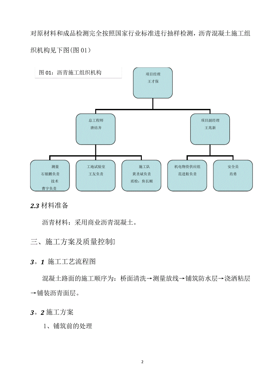 安阳I标公路桥桥面沥青混凝土铺装施工方案_第3页