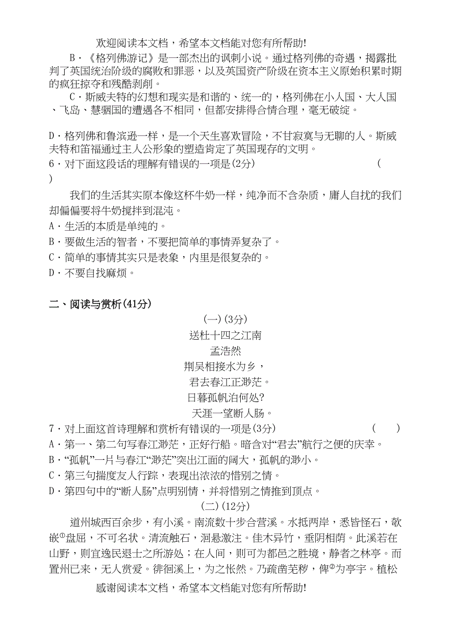 2022年江苏省无锡市侨谊实验学九级语文期中考试_第2页