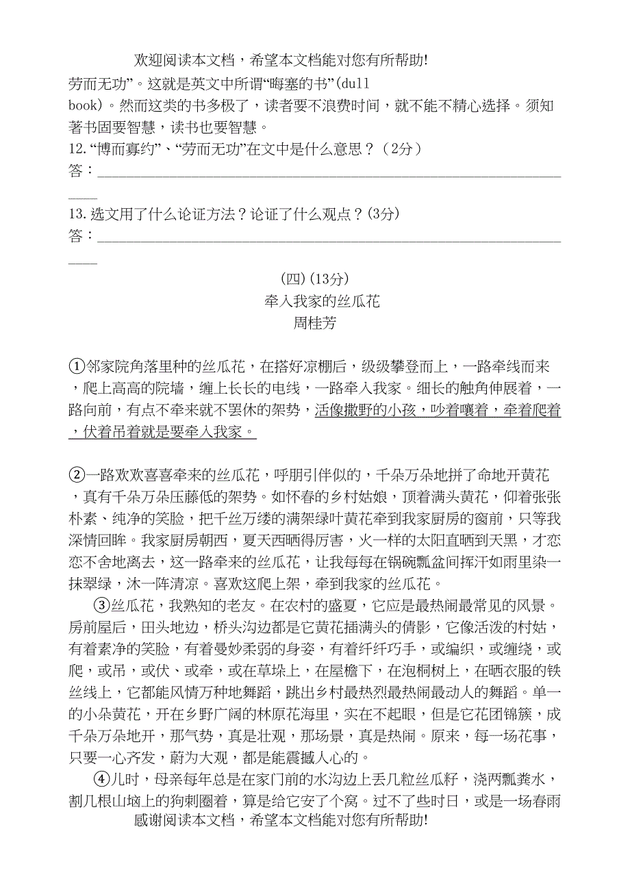 2022年江苏省无锡市侨谊实验学九级语文期中考试_第4页