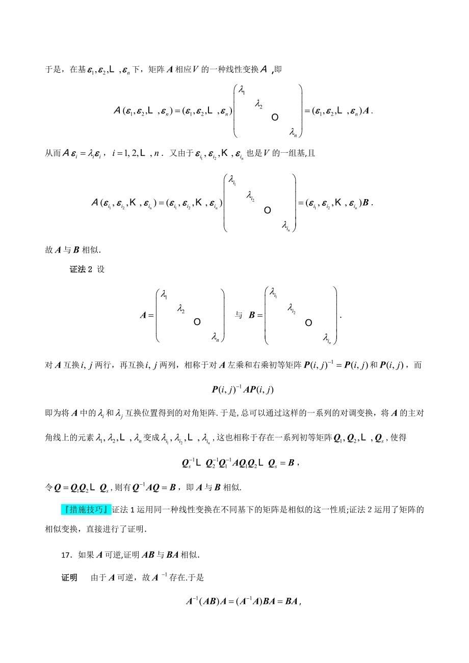 -线性变换-习题答案_第5页