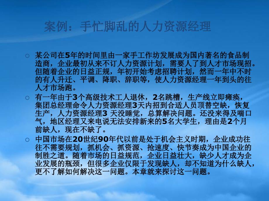 人力资源规划与人力资源预测21031_第3页