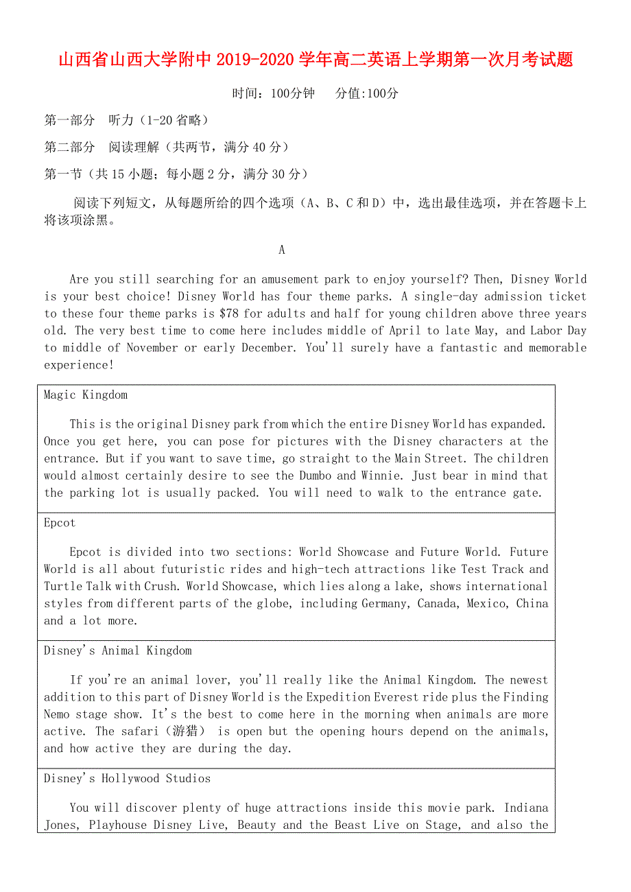 山西省20192020学年高二英语上学期第一次月考试题_第1页