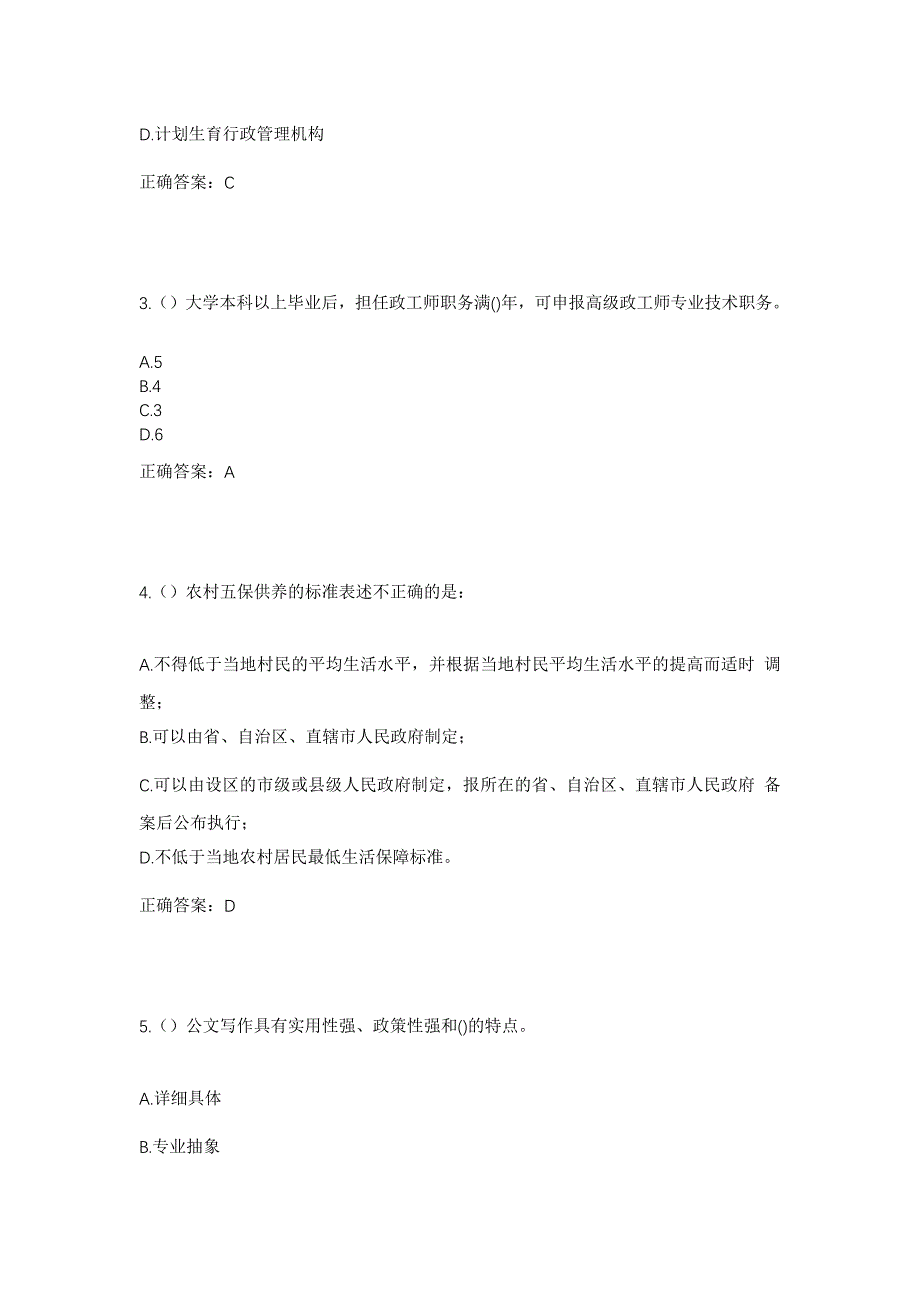 2023年天津市宝坻区方家庄镇张会庄村社区工作人员考试模拟题含答案_第2页