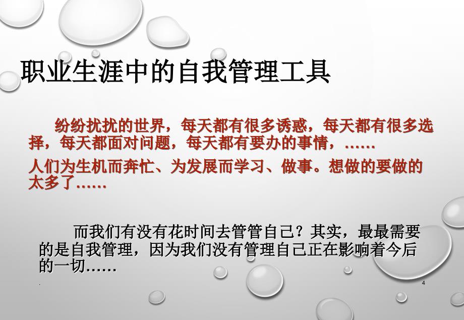 高效能人士的七个习惯学习专业高效ppt课件_第4页