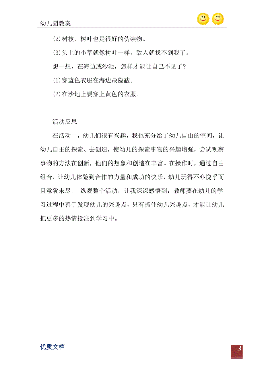 2021年大班社会活动不易发现的迷彩服教案反思_第4页