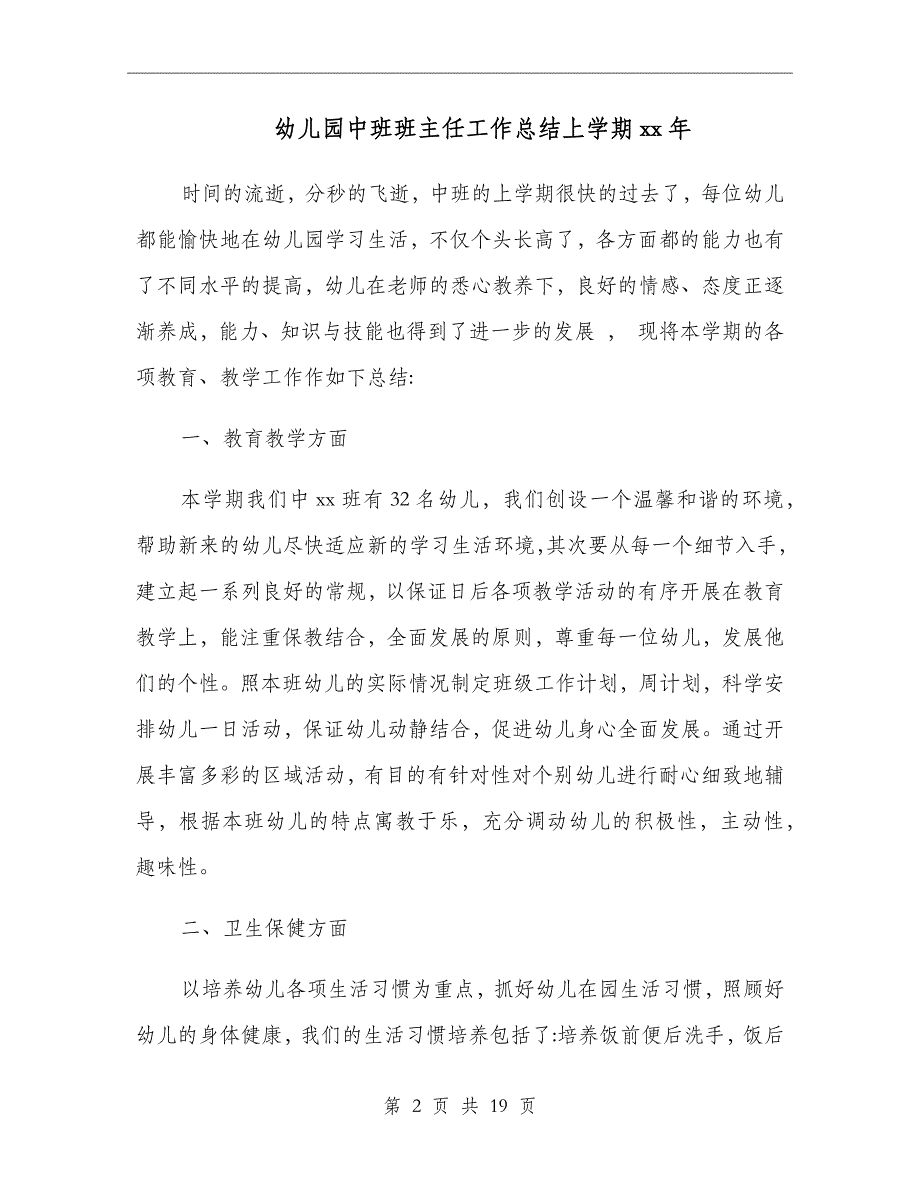 幼儿园中班班主任工作总结上学期xx年_第2页