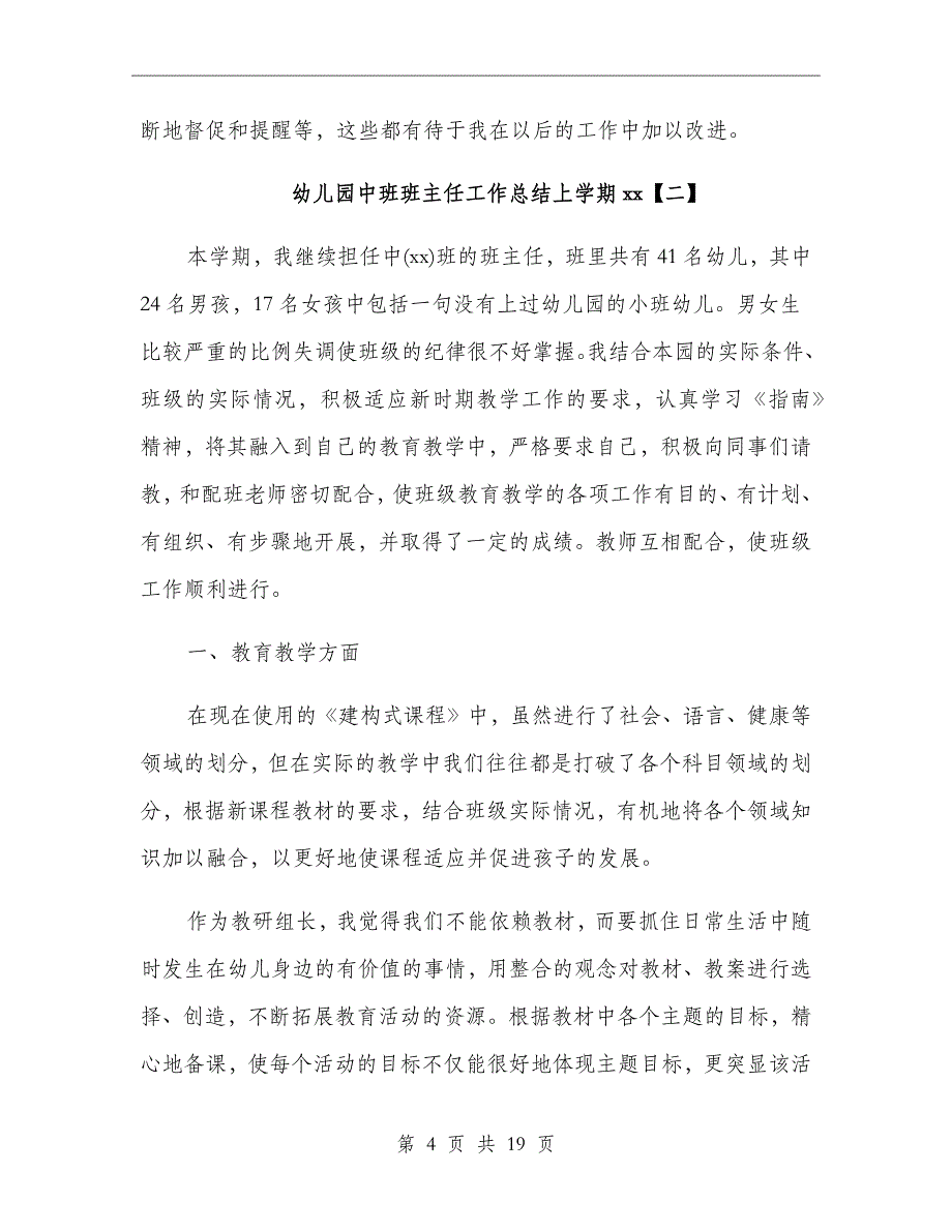 幼儿园中班班主任工作总结上学期xx年_第4页