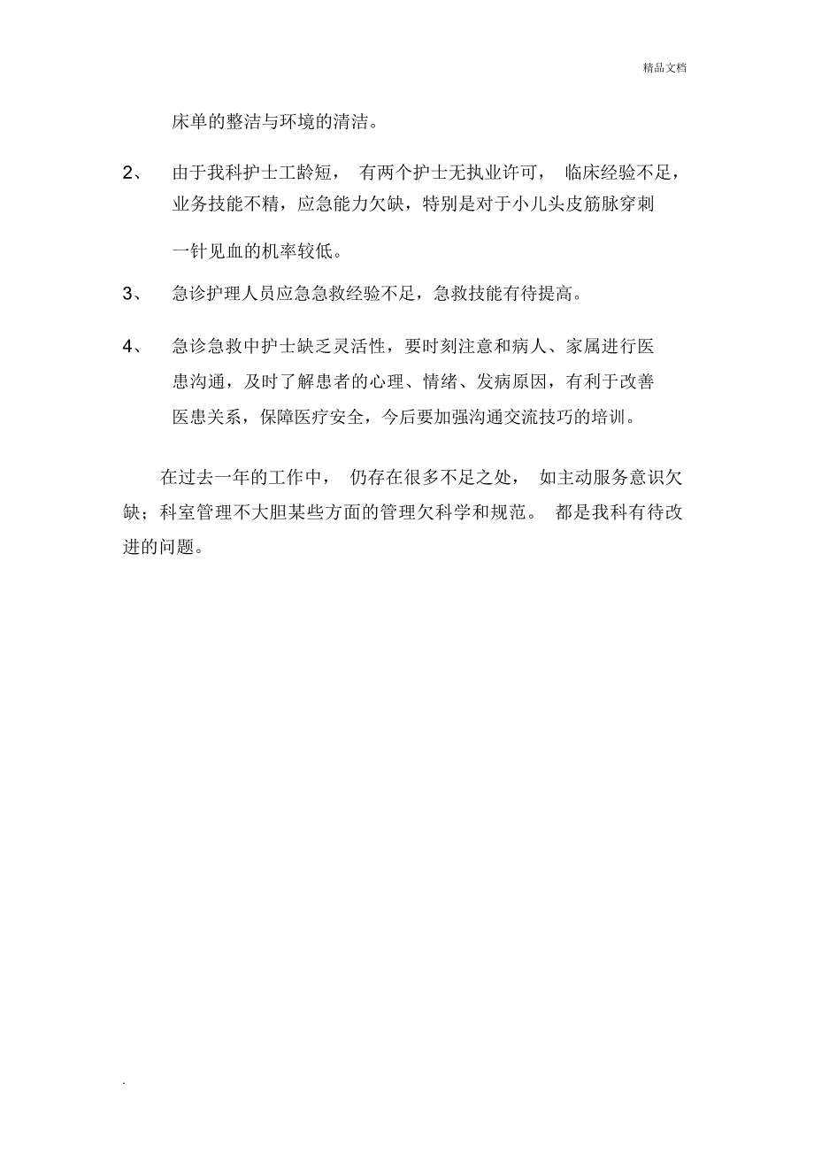 门诊、急诊科护理工作总结_第2页