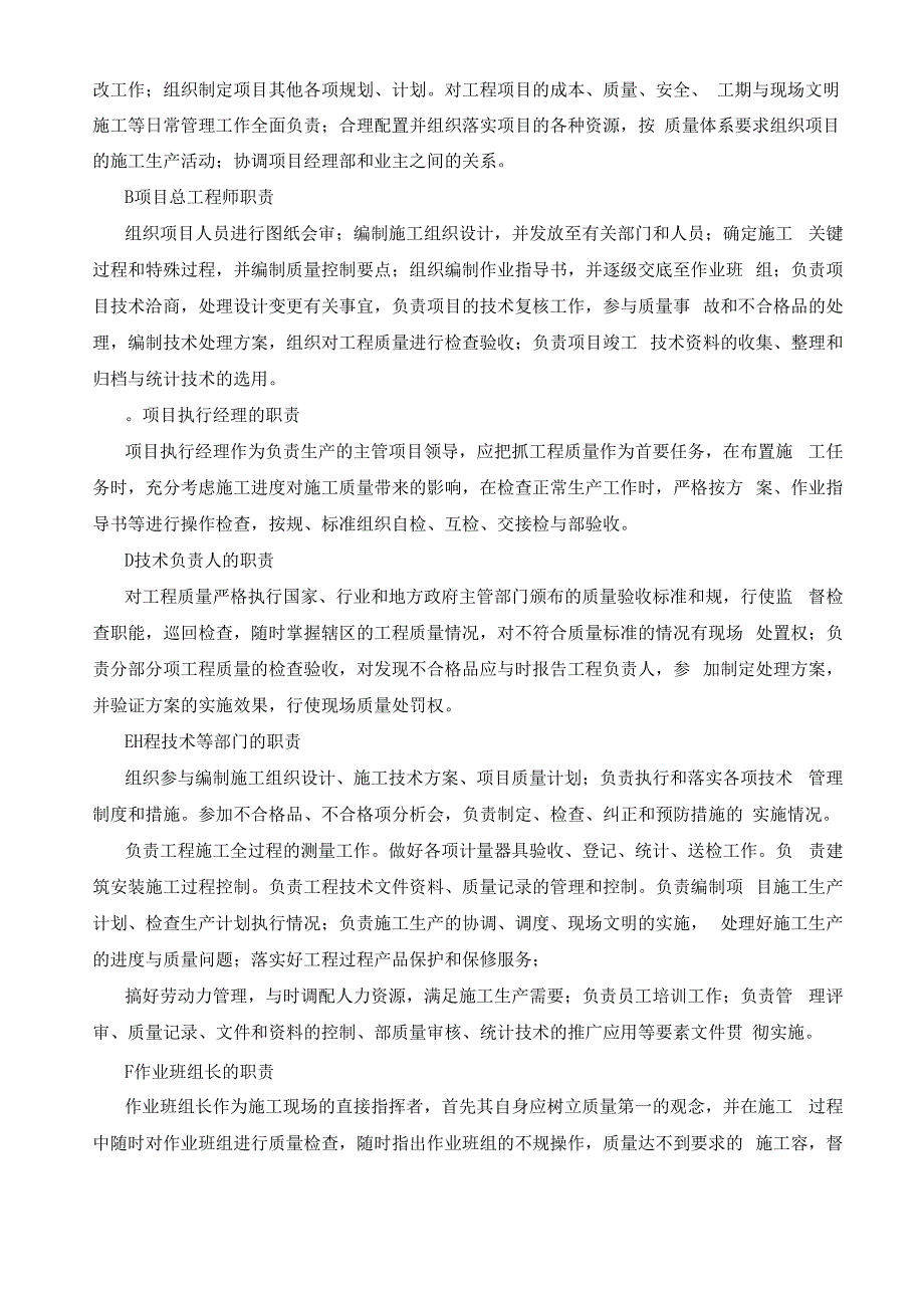 项目施工质量保证体系_第2页