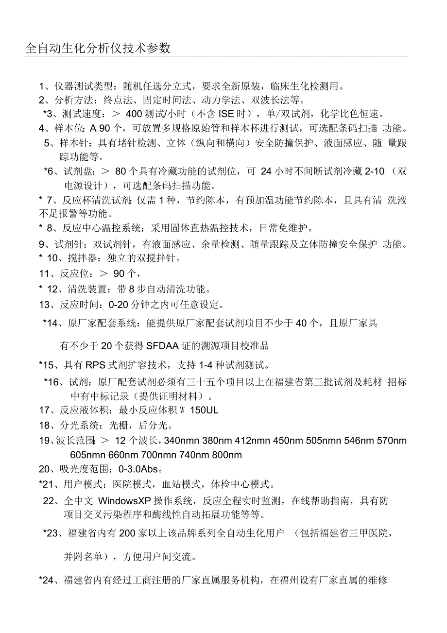 迈瑞BS生化参数_第1页
