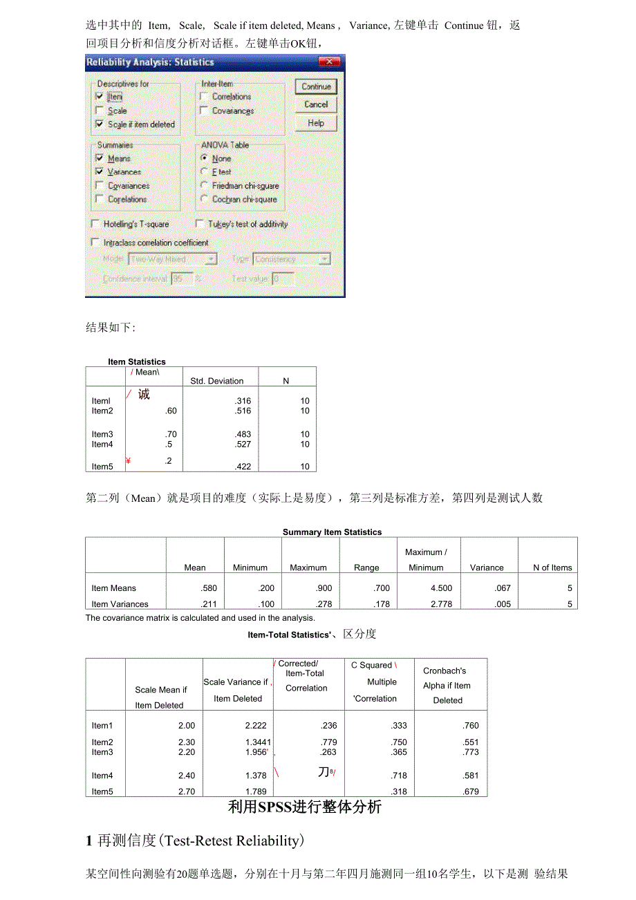 利用SPSS进行项目和整体分析_第2页