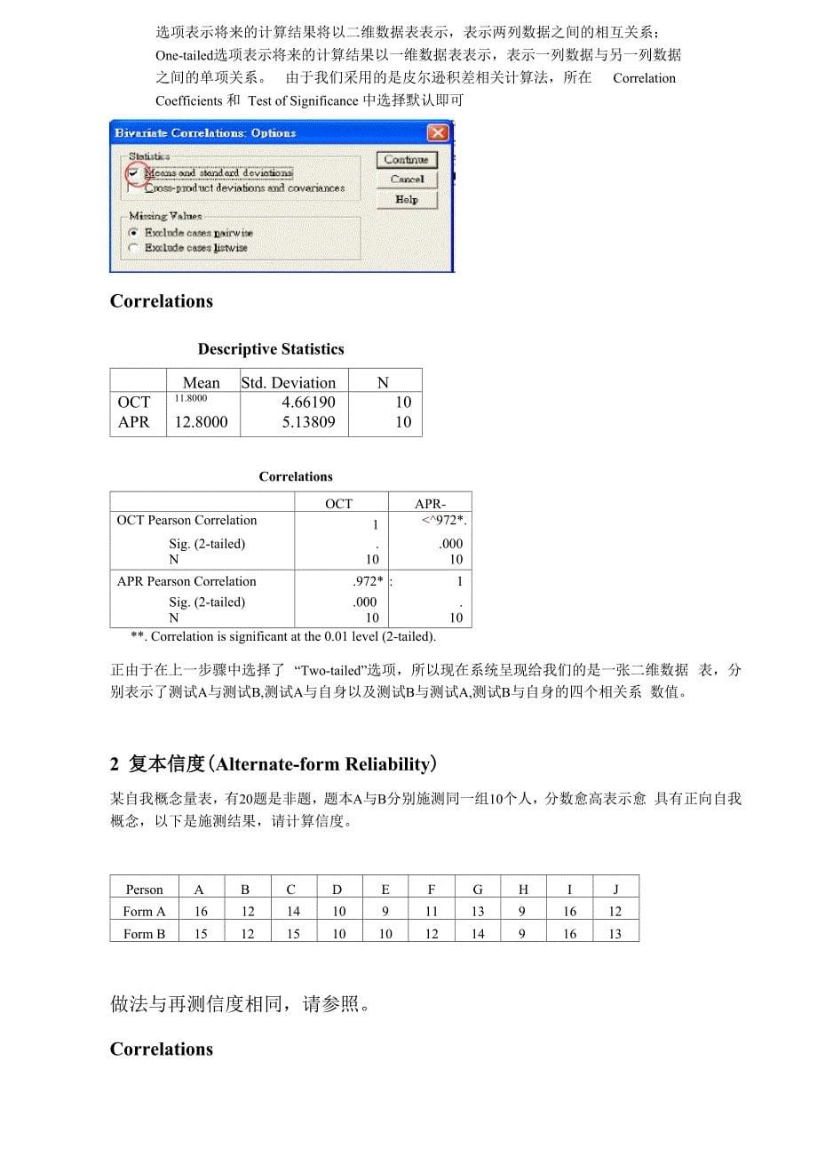 利用SPSS进行项目和整体分析_第5页