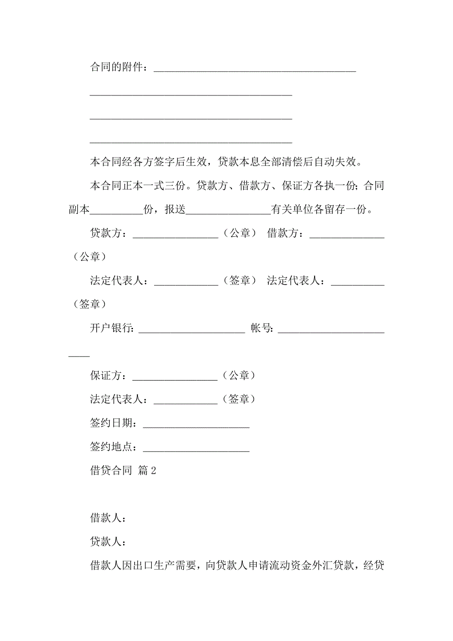 关于借贷合同七篇_第4页