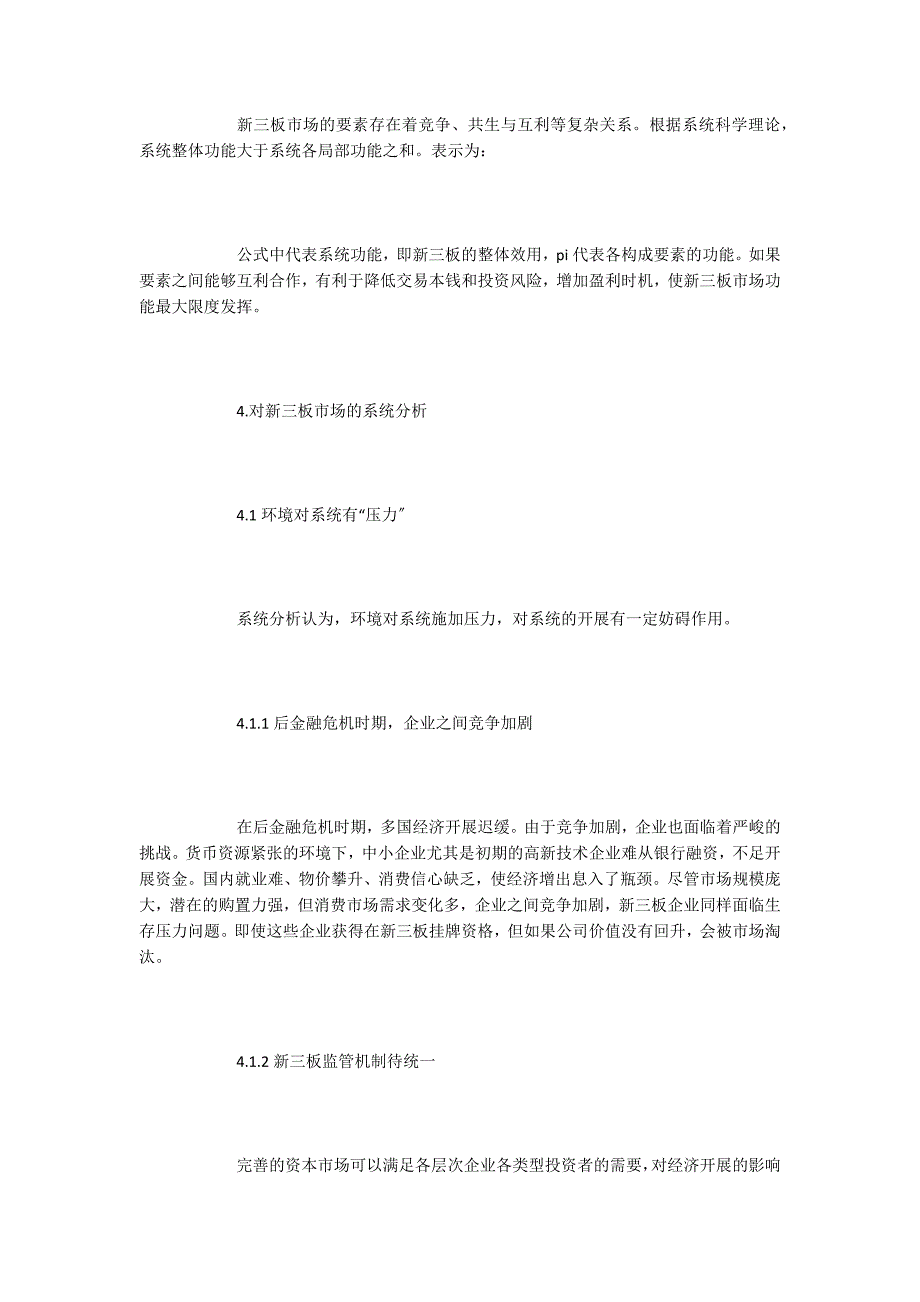 新三板市场发展中的问题及其系统分析_第3页