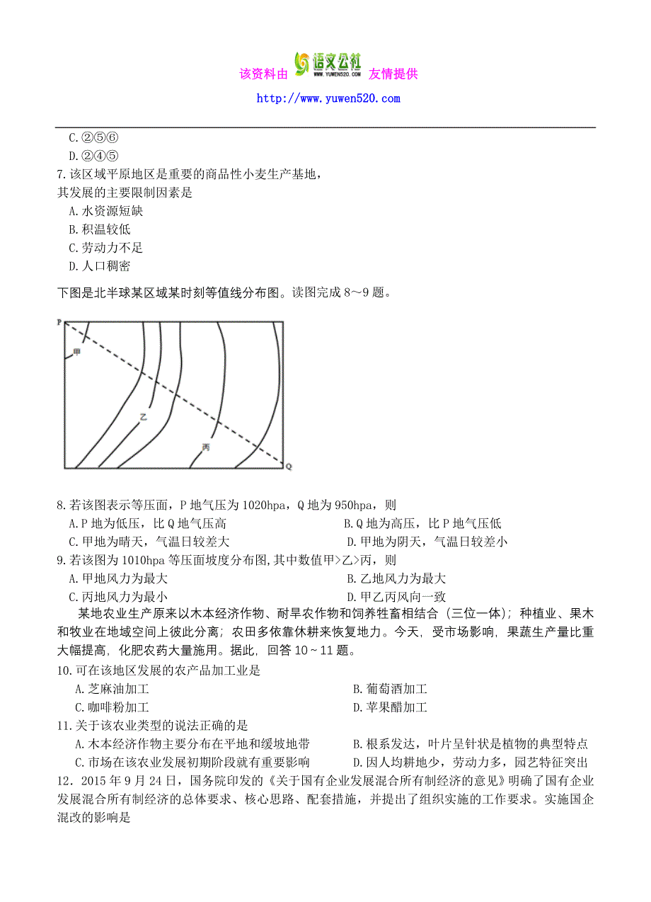 重庆一中高三九月摸底考试文综试题（含答案解析）_第3页