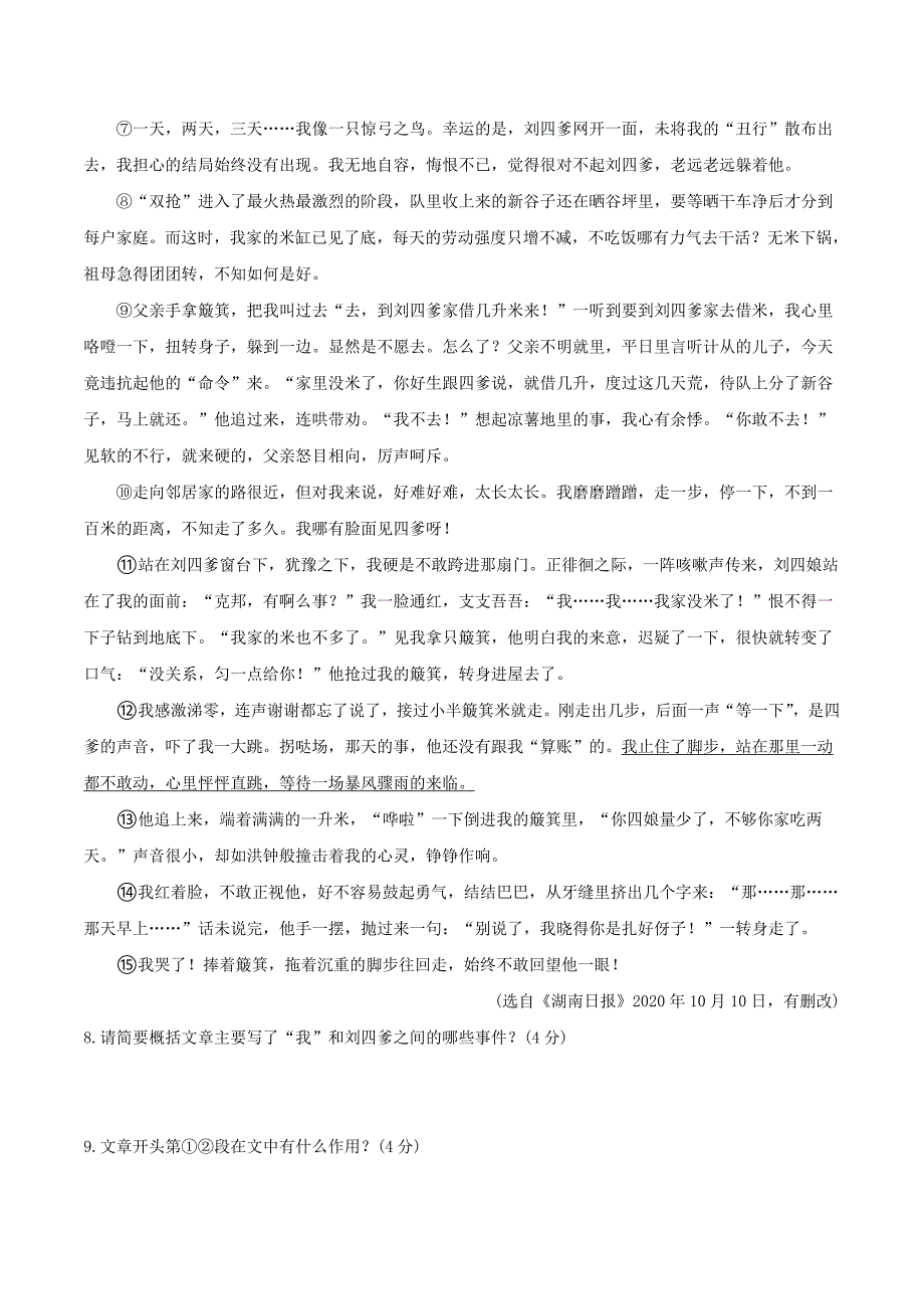 最新部编版语文七年级下学期《期末检测卷》含答案_第4页