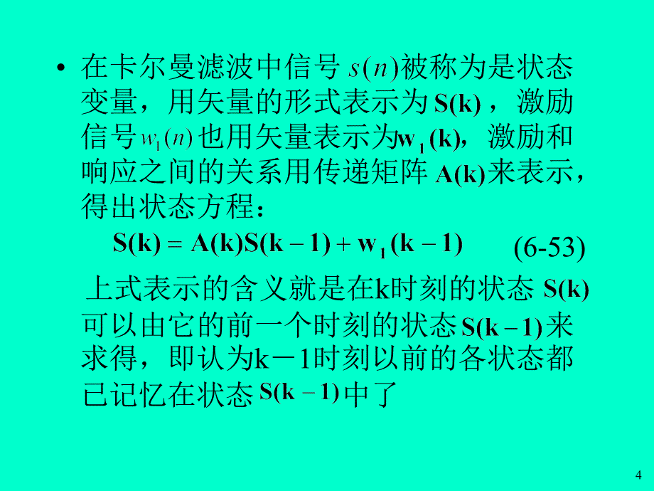 卡尔曼滤波教学_第4页