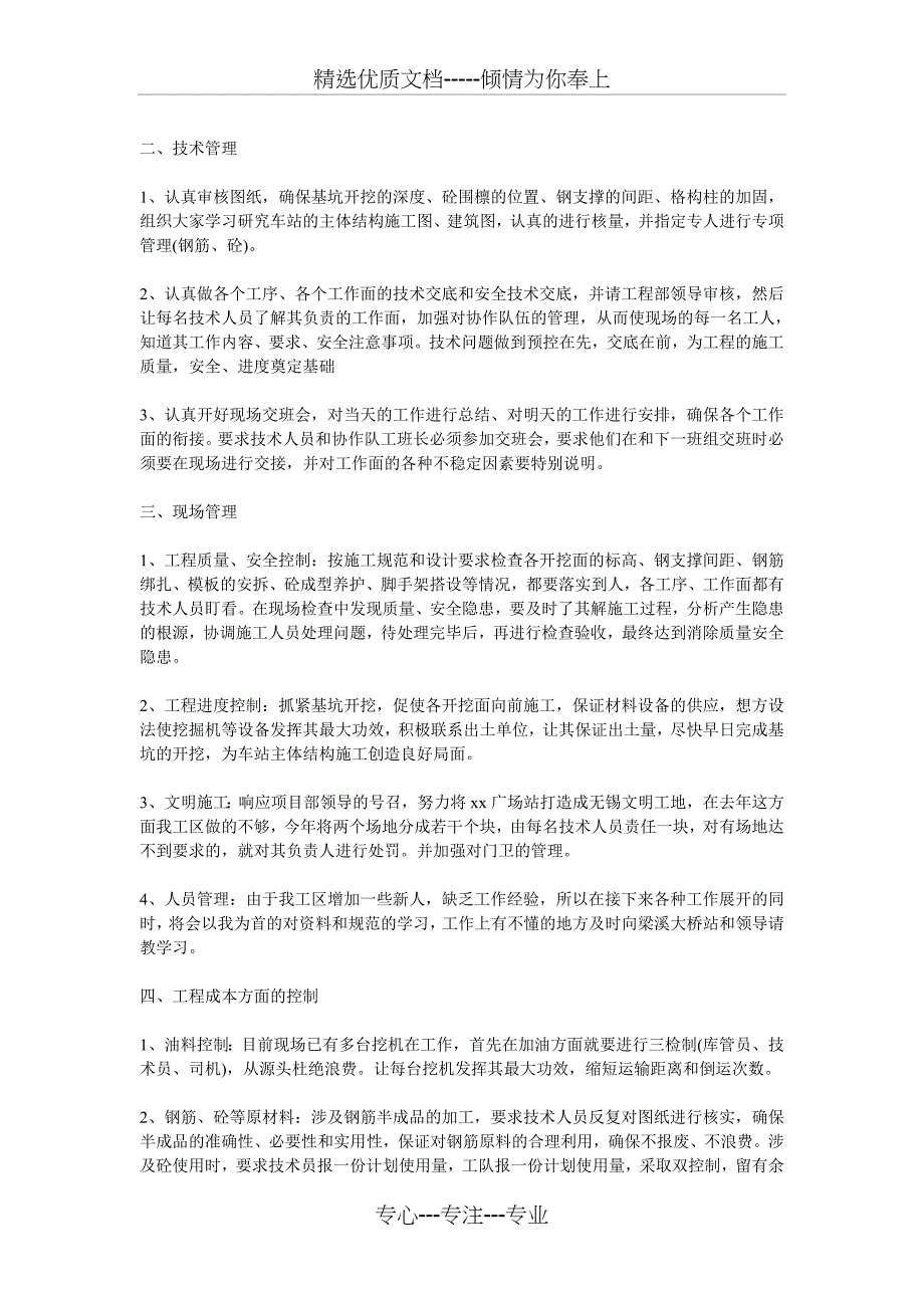 编制施工总进度计划实例_第4页