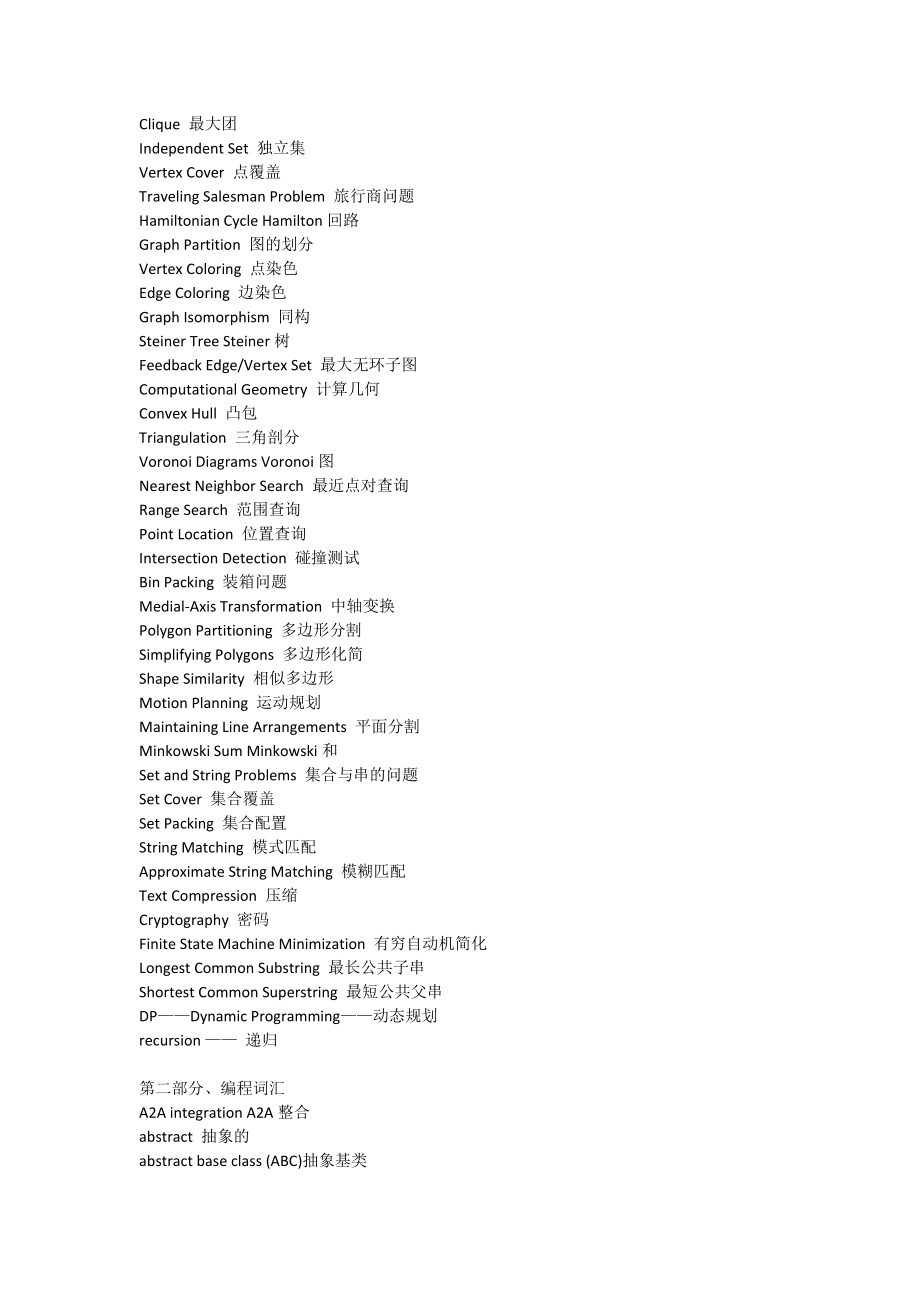 计算机编程及常用术语英语词汇大全_第2页