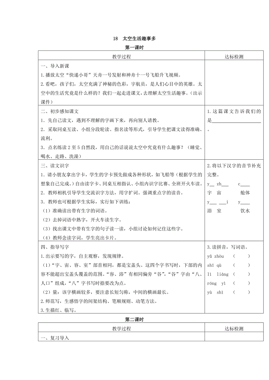 18太空生活趣事多_第1页