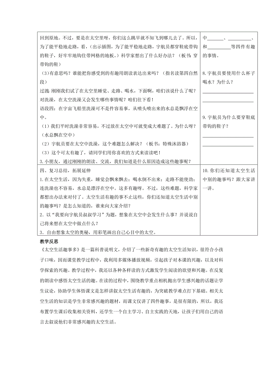 18太空生活趣事多_第3页