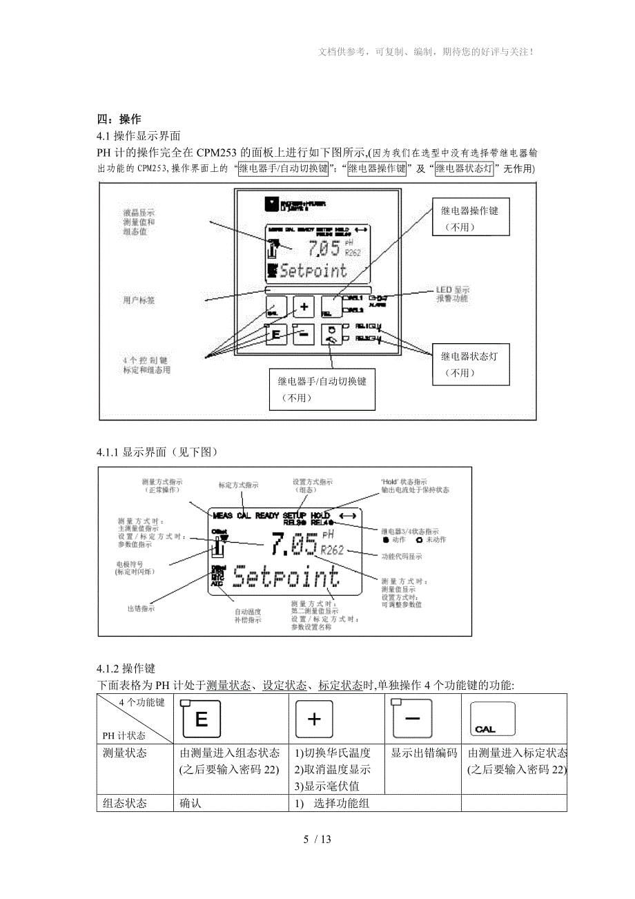 PH计安装使用说明_第5页