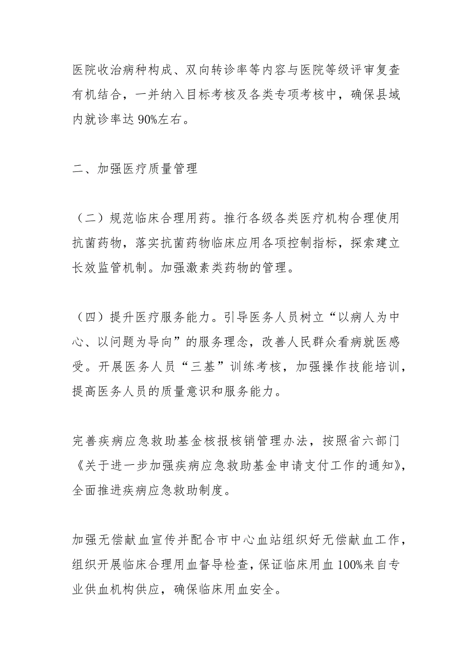 医政与医疗服务监管工作要点_第2页